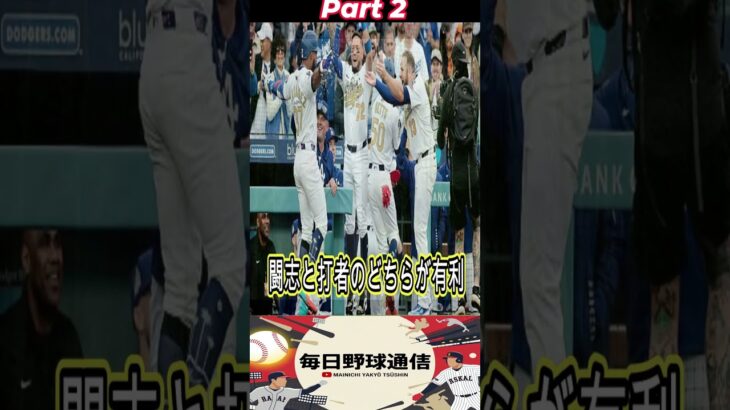 【速報】WBC再戦で波紋広がる！「大谷がクローザーで登板！！！」ベッツが衝撃発言！ゲレーロJr らBJ陣営も衝撃の反応！Part 2 #majorleaguebaseball #プロ野球 #npb