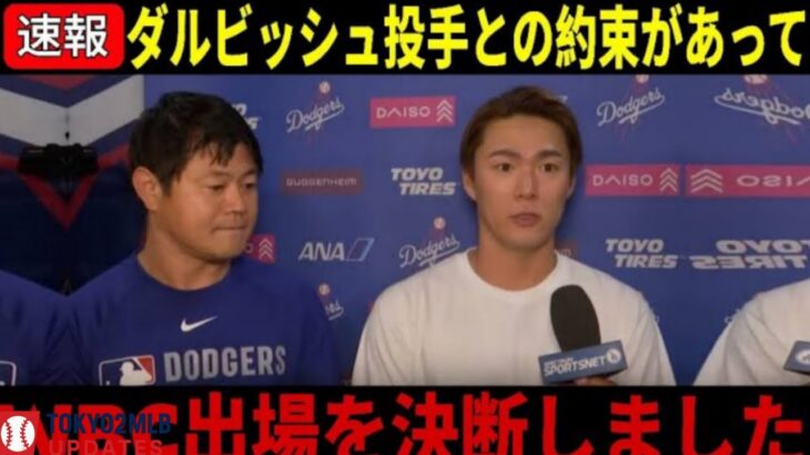 【緊急速報】山本由伸がWBC出場決定！「日本を助けたい」──胸に刻まれた“約束”とは？【MLB／大谷翔平／野球】