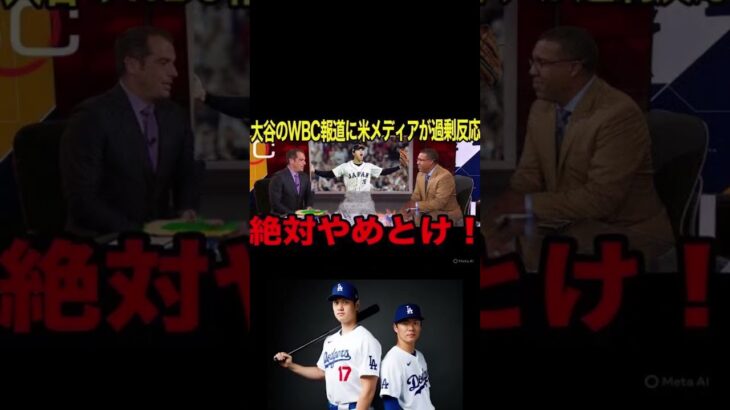 大谷WBC問題が世界で物議！米メディア「日本は酷使するな！」侍ジャパンとMLBの本音が激突…