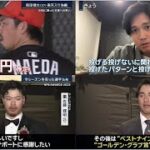 大谷翔平語る「WBC」「年齢」「家族」・NPB AWARDS 2025.11.26
