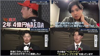 大谷翔平語る「WBC」「年齢」「家族」・NPB AWARDS 2025.11.26