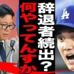 【WBC】「主力がいない…」井端ジャパンに緊急事態！大谷翔平・山本由伸・佐々木朗希も不参加濃厚の真相がヤバい…ダルやヌートバーに加えNPB組も軒並み事態で2連覇に暗雲…【NPB/プロ野球】