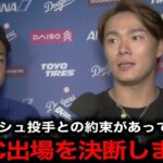 【緊急速報】山本由伸がWBC出場へ！！『日本の力になりたい』TJ手術で来季全休のダルビッシュとの”ある約束”が話題に【海外の反応/大谷翔平】