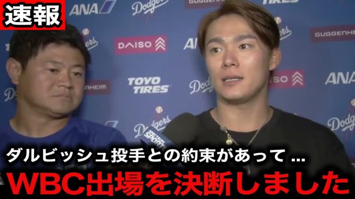 【緊急速報】山本由伸がWBC出場へ！！『日本の力になりたい』TJ手術で来季全休のダルビッシュとの”ある約束”が話題に【海外の反応/大谷翔平】