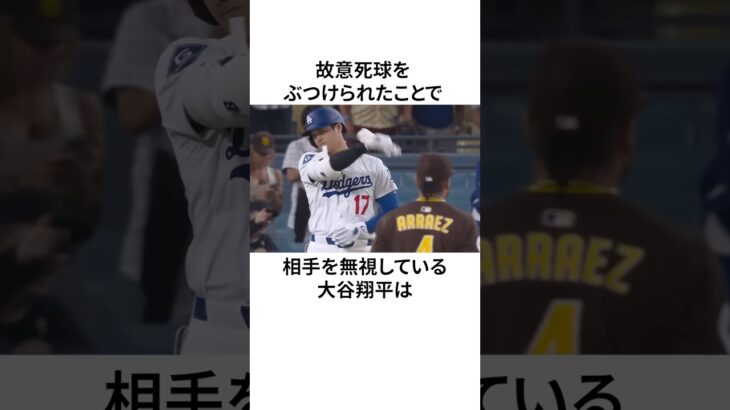 試合中のルーティーンをやめた大谷翔平に関する雑学#mlb #ドジャース #スアレス