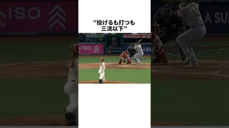 「アイツには無理だ」と侮辱された大谷翔平に関する雑学 #野球 #野球雑学 #大谷翔平 #mlb