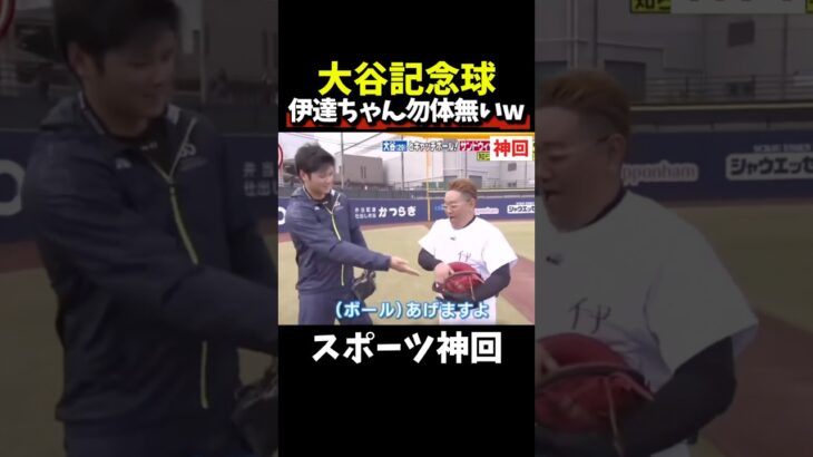 【神回】キャッチ上手くてビビった#大谷翔平 #野球 #mvp