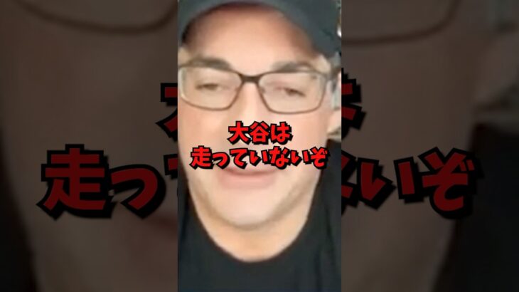 大谷の前代未聞のプレーに全米が騒然#ドジャース #大谷翔平 #大谷 #shorts