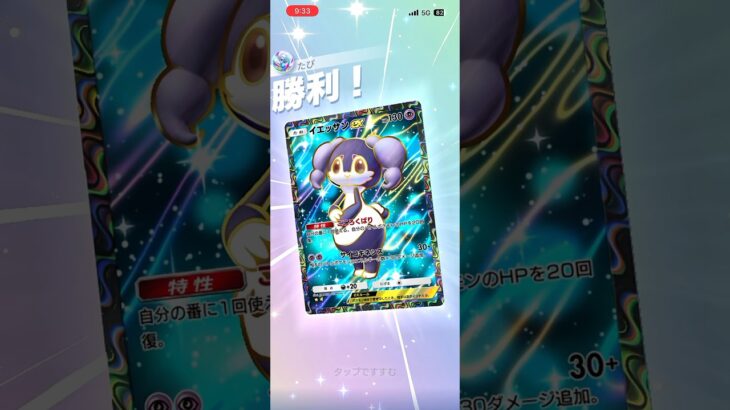 【まるで大谷翔平】攻撃もサポートも抜群の二刀流イエッサン#ポケポケ #ポケモン #shorts