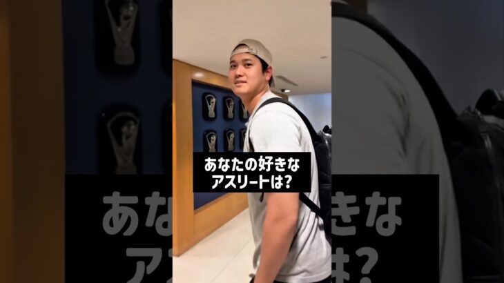 大谷翔平の回答がイケメンすぎる#大谷翔平 #shorts