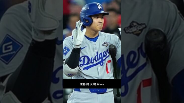 「大谷翔平を“公開挑発”!? 世界的大物の行動が物議に…」