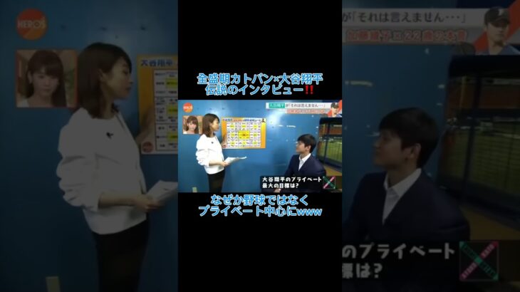 尚、このあと出禁になった模様 #ドジャース #大谷翔平 #山本由伸 #佐々木朗希 #カトパン