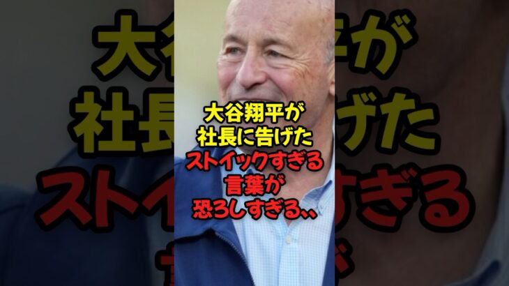 大谷翔平が球団社長に告げたストイックすぎる言葉が恐ろしすぎる…
