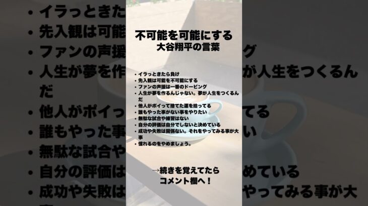 不可能を可能にする大谷翔平の言葉
