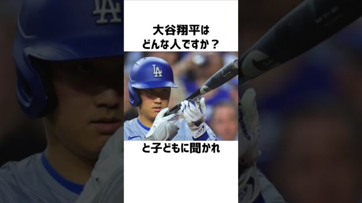 【大谷翔平】人的にはつまらないと語る近藤健介との関係性#プロ野球 #大谷翔平#近藤健介