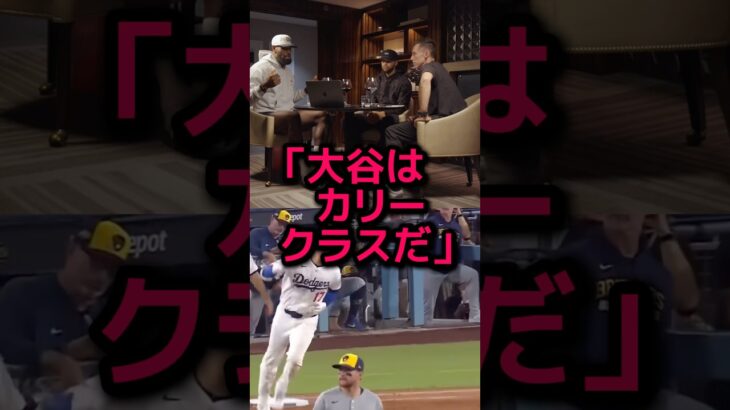 レブロンが大谷翔平を大絶賛！？