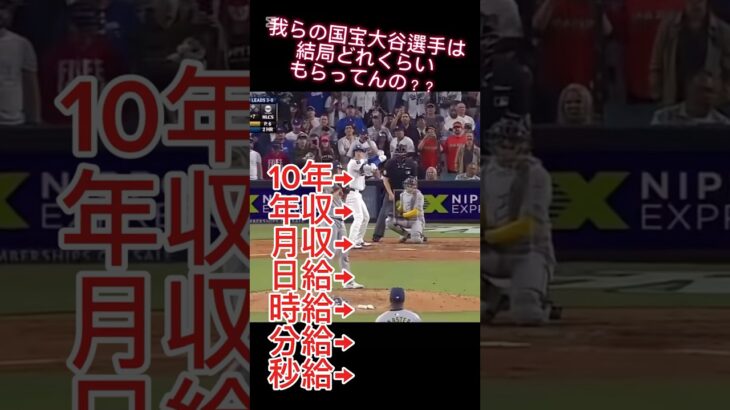 ウソガク〜大谷翔平シリーズ〜#ドジャース優勝#大谷翔平#大谷#ドジャース#ウソガク#大谷速報