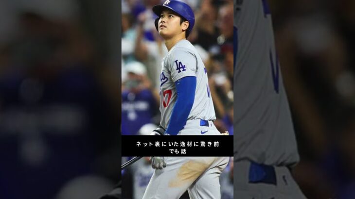 👀大谷翔平の後ろにいた“謎の人物”が話題！「ヤバいやつおる」「気になって試合に集中できん」