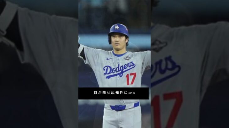 大谷翔平と真逆!? デコピン選手の“知性あふれる表情”が話題