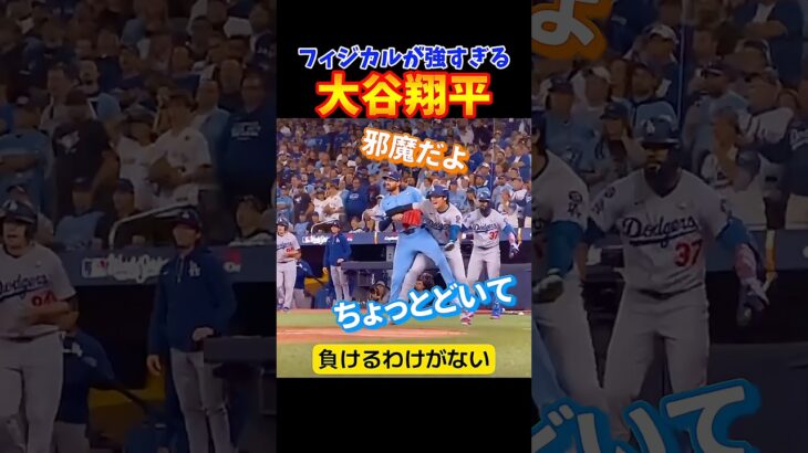 フィジカル最強ピッチャー大谷翔平！！