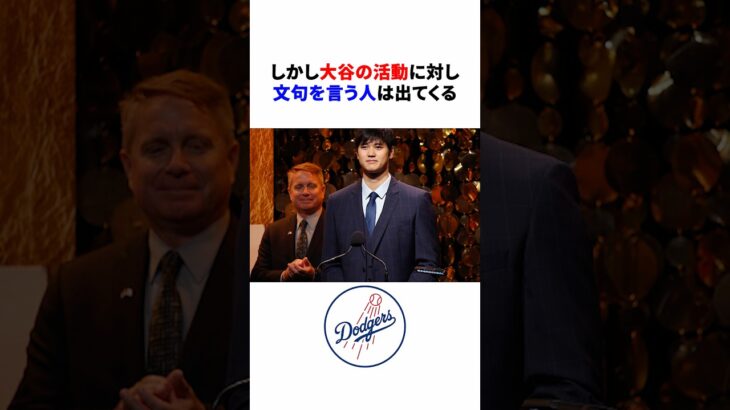 【大谷翔平】「今すぐここから消えろ」大谷の寄付額に文句を言った記者に代理人が大激怒