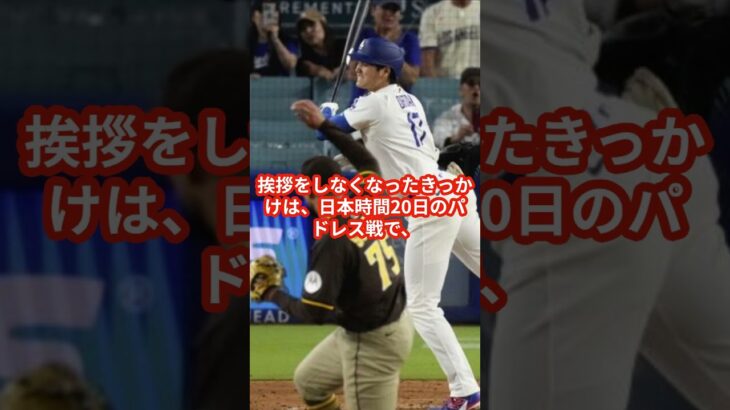 【大谷翔平】唯一挨拶をしない監督をドジャース実況アナが暴露！シルト前パドレス監督との因縁