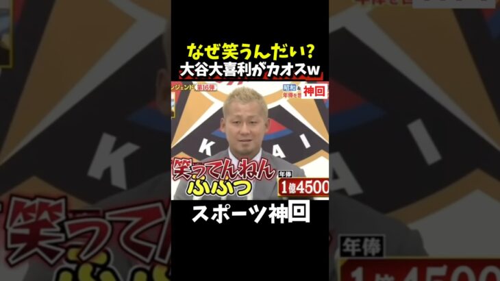 【神回】これは記者が悪いw #大谷翔平 #野球 #wbc