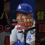日本人トリオのwbc出場どうなるか#大谷翔平 #山本由伸 #佐々木朗希 #プロ野球