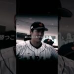 「憧れるのをやめましょう」#大谷翔平 #プロ野球 #wbc #日本ハムファイターズ #ドジャース #ダルビッシュ有 #日本代表 #大谷