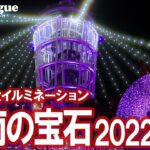 湘南の宝石2022-2023 ～江の島を彩る光と色の祭典～　会場動画　#江の島 #イルミネーション #神奈川観光