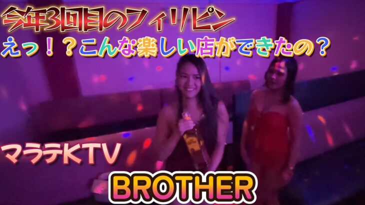 今年3回目のフィリピン　KTV BROTHER