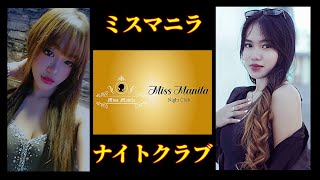 【Miss Manila】ルル・アケミ・interview ～showtime～