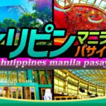 【フィリピン マニラ/パサイ Part.2】モールオブアジア/オカダマニラ｜ Philippines Manila Pasay Tourism