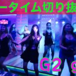 【フィリピン】マラテKTV G2 ダンス