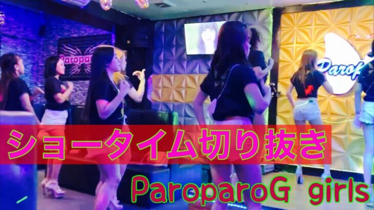 【フィリピン】マラテKTV ParoparoG ダンス