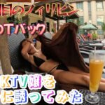 【KTV嬢をプールに誘ってみた】今年4回目のフィリピン　マラテKTV SATISFACTION NIKKIちゃんとプールでデート　恥ずかしがり屋さんでした