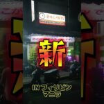 【フィリピン】フィリピンKTV紹介！！新キムラKTV！！【KTV】