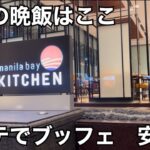 【マラテでブッフェ】シェラトンホテルのマニラベイキッチンで焼肉ステーキ食べ放題。1,500ペソ。Manila Bay Kichen Buffe P1,500.