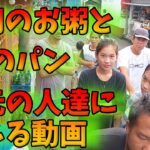 フィリピンドローカルで62円のお粥を食べて1個5円のパンを買ってバラマキ用の飴を食料品店で購入するおじさん二人を愛でる動画www