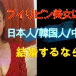 【フィリピンとぴっくす㉗】「超美人に質問/日本人と韓国人、結婚するならどっち」 #BuriCh#ぶりチャンネル#philippines #マニラ#夜の街#KTV#SUBARU#リトル東京#マカティ