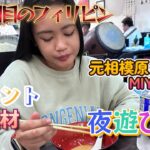 【元相模原タレント MIYAちゃんを密着取材　夜遊び編】今年6回目のフィリピン KTVミクスチャー