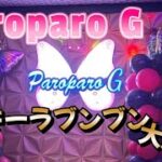 【フィリピン】【マニラ】【マラテ】Paroparo Gでテキーラブンブン大騒ぎ！