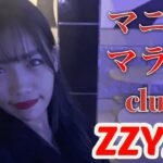 【フィリピン】マニラ、マラテにあるclub ZZYZXに行ってみた！#フィリピン #マニラ