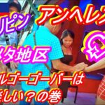 [初フィリピン]プリメタ地区ローカルゴーゴーバーは楽しい？の巻　アンヘレス(天使の住む街）takatabi/  たかたび