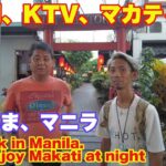 ただいま マニラ。寿司、KTV、マカティ満喫！Back in Manila! Enjoyed sushi, KTV and the nightlife in Makati to the fullest