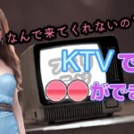 【KTV離れする日本人】そもそもKTV（フィリピンパブ）とはどんな場所？