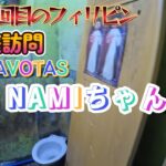 【KTV嬢　NAMIちゃんちに行って来た】今年10回目のフィリピン　思っていたより遥かに遠かったNAVOTASまでまさかのジープで