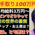 【フィリピンで月100万円稼ぐ】インタビュー。マラテのアップステージゴールドにいた凄腕のホステスへ直撃インタビュー。