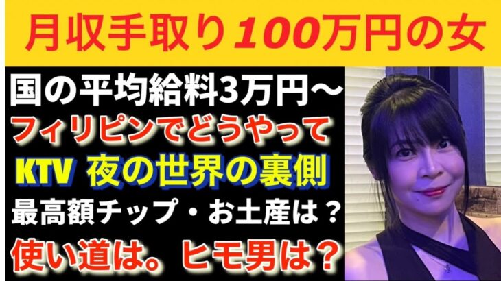 【フィリピンで月100万円稼ぐ】インタビュー。マラテのアップステージゴールドにいた凄腕のホステスへ直撃インタビュー。