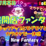 2023年　新装開店したFantasy #malate #ktv #philippines